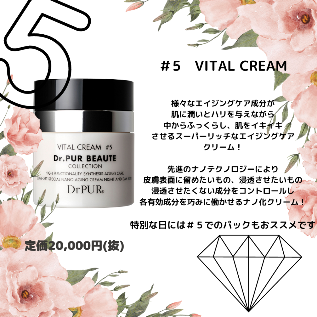 DR.PUR BEAUTE　＃10